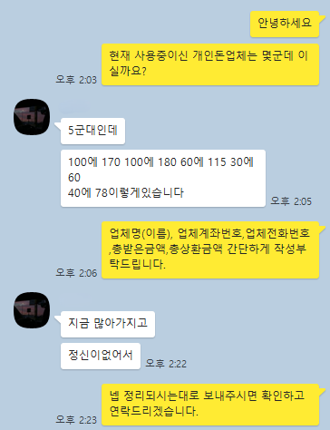  25년 어느날 불법사채에 휘말린 피해자 후기 불법사금융피해솔루션 아인탐정사무소