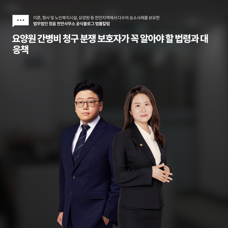  요양원 간병비 청구 분쟁 보호자가 꼭 알아야 할 법령과 대응책