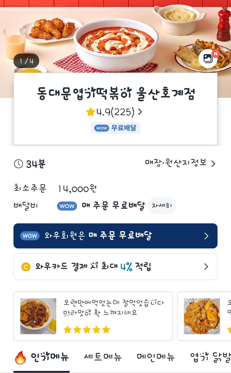 동대문엽기떡볶이 울산호계점 사진 1