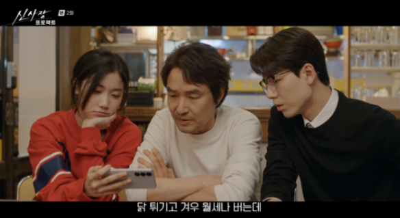  치킨집 사장 한석규, 먹방 보며 현실 자각?  '신사장 프로젝트' 화제 장면