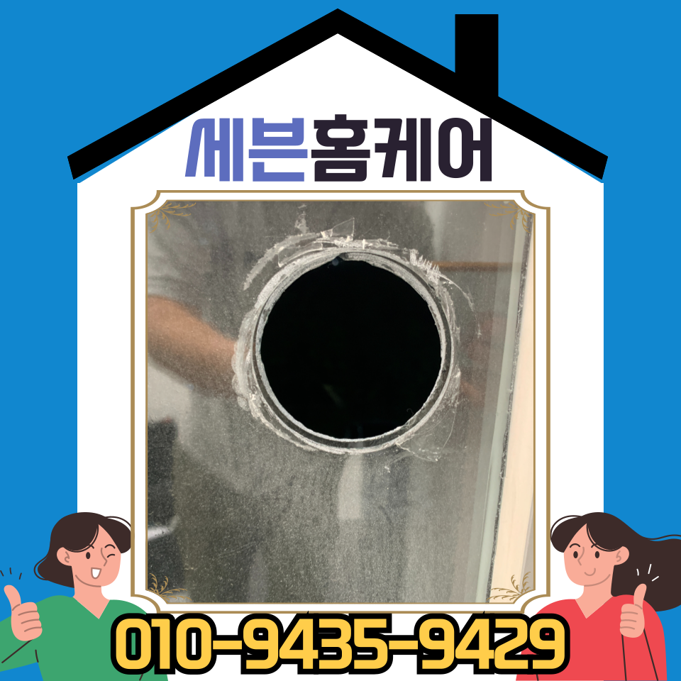 에어컨 배관 이중 강화유리타공 업체 비용 방법 가격 (동탄 아파트 상가)