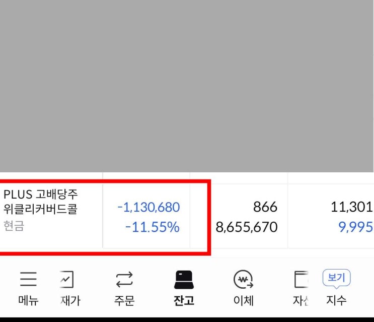  plus 고배당주위클리커버드콜 vs plus 고배당주 어느게 나을까? 투자 후기