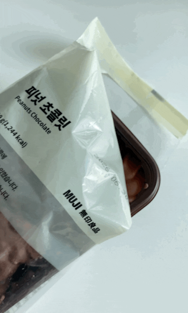  무지 피넛초콜릿 무인양품 맛있는 초콜렛 추천 내돈내산 초콜릿 후기