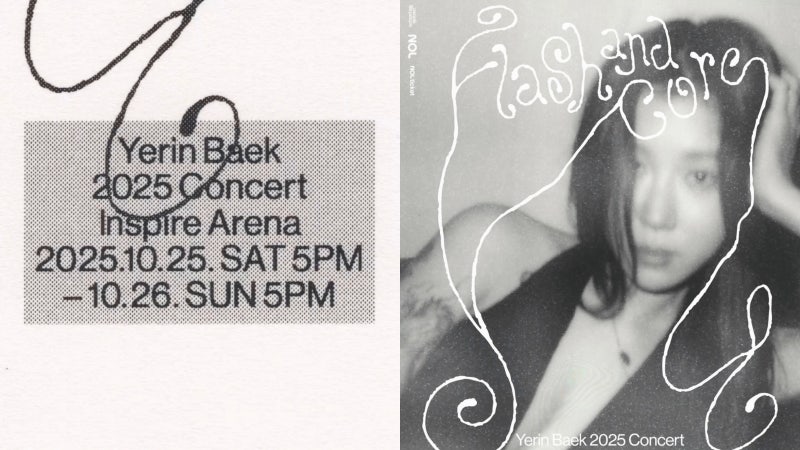 2025 백예린 콘서트 티켓팅 일정 예매 정보 인스파이어 아레나 시야