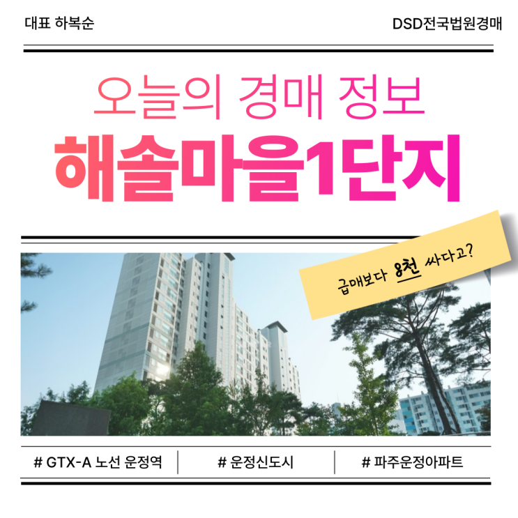  파주운정아파트매매 해솔마을1단지 경매 물건