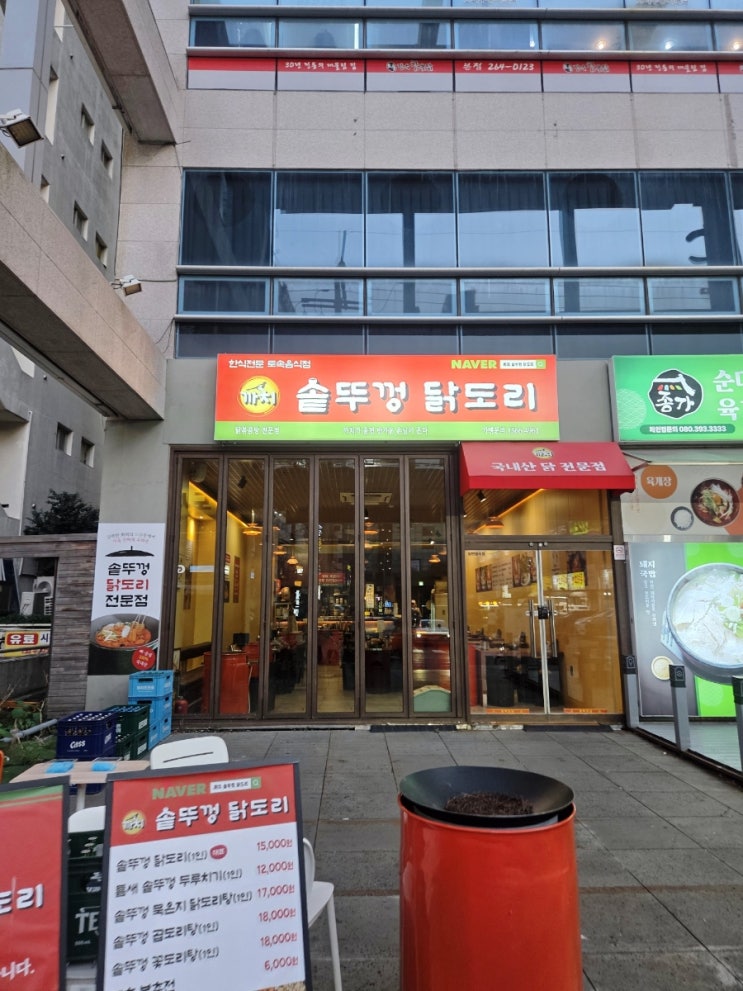  [창원 상남동 맛집] 까치솥뚜껑닭도리