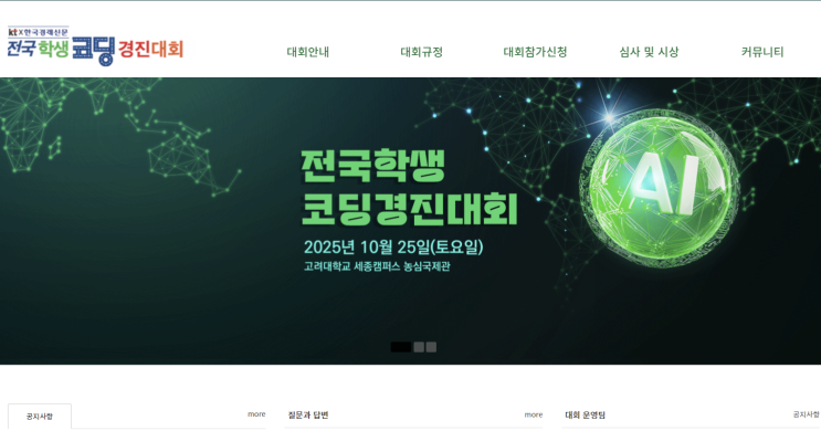  전국학생 코딩 경진대회 도전! 초등 블록코딩·중학생 파이썬 참가 소식