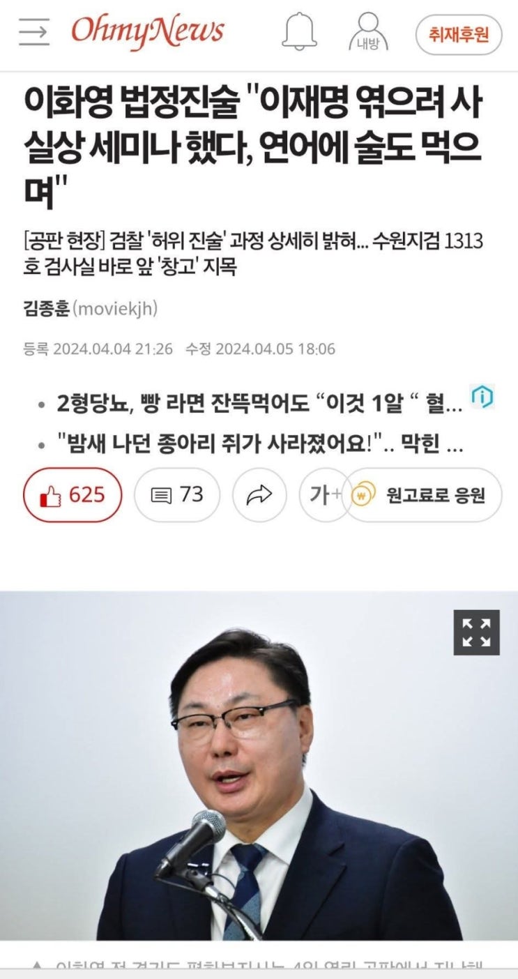 조선의 <b>이화영</b> <b>술파티</b> 인정 보도를 보면서