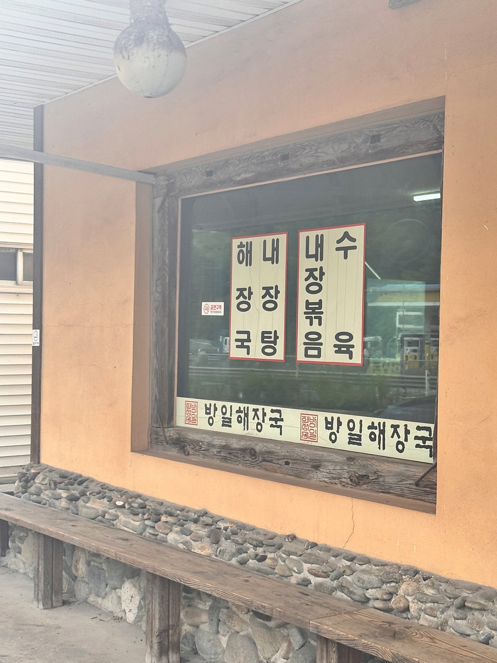 방일해장국 영월점 사진 3