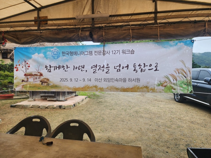 외암민속마을 하서원 사진 1