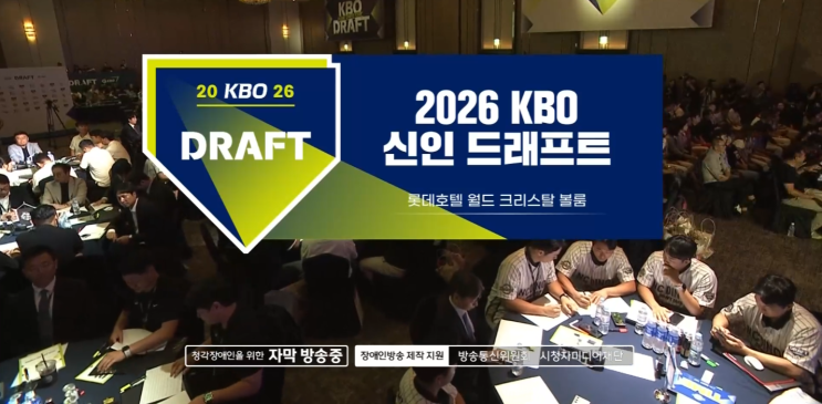  2026 KBO 신인드래프트 결과  총정리! :: 전체 1순위는 누구? 구단별 1라운드 지명 리뷰 및 지명 선수 명단