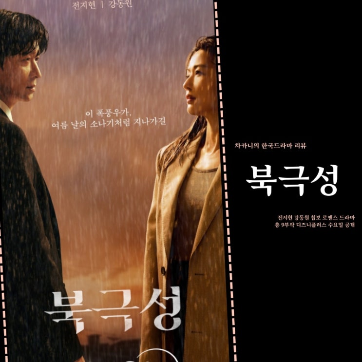 <b>북극성 드라마</b> 4회 5회 전쟁 위기 속 피어난 서문주 백산호... 