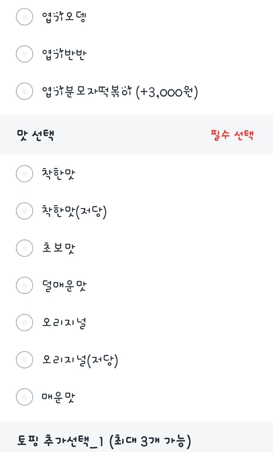 동대문엽기떡볶이 울산호계점 사진 5
