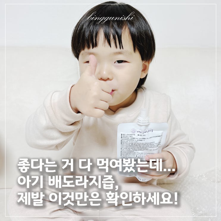  아기 배도라지즙 고르는 법｜엄마들이 꼭 확인해야 할 5가지 기준