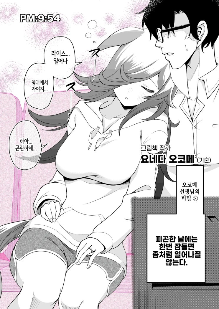  어른이 된 당신과의 나날들 8화 - [우마무스메 만화][Umamusume][웹코믹]