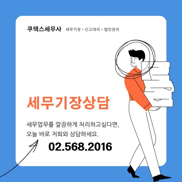  경정청구 세금환급액 종합소득세 환급금  800만원 환급사례