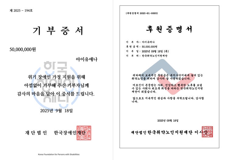 <b>아이유</b>, 데뷔 기념일 맞아 <b>2억</b> 원 <b>기부</b>... 클래스 다른 팬 사랑
