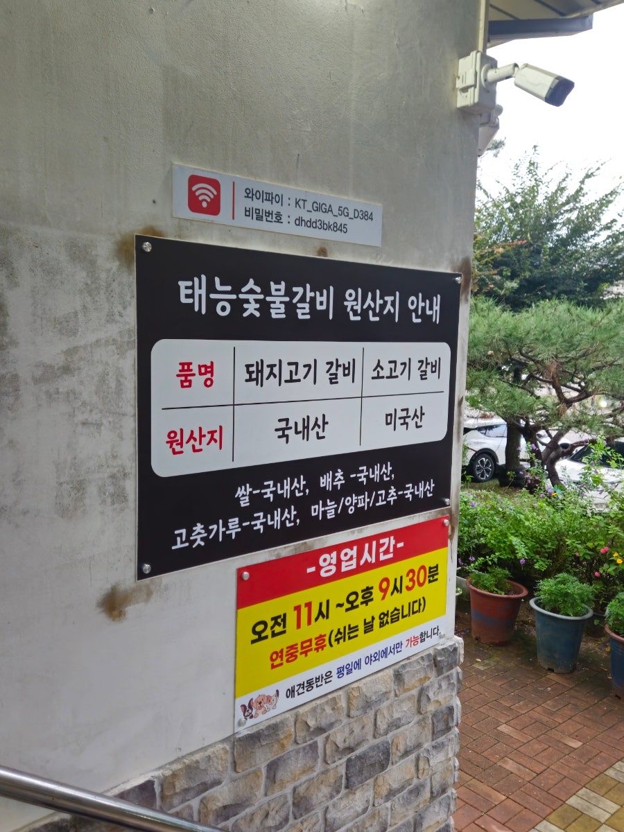 태능숯불갈비 본점 사진 3