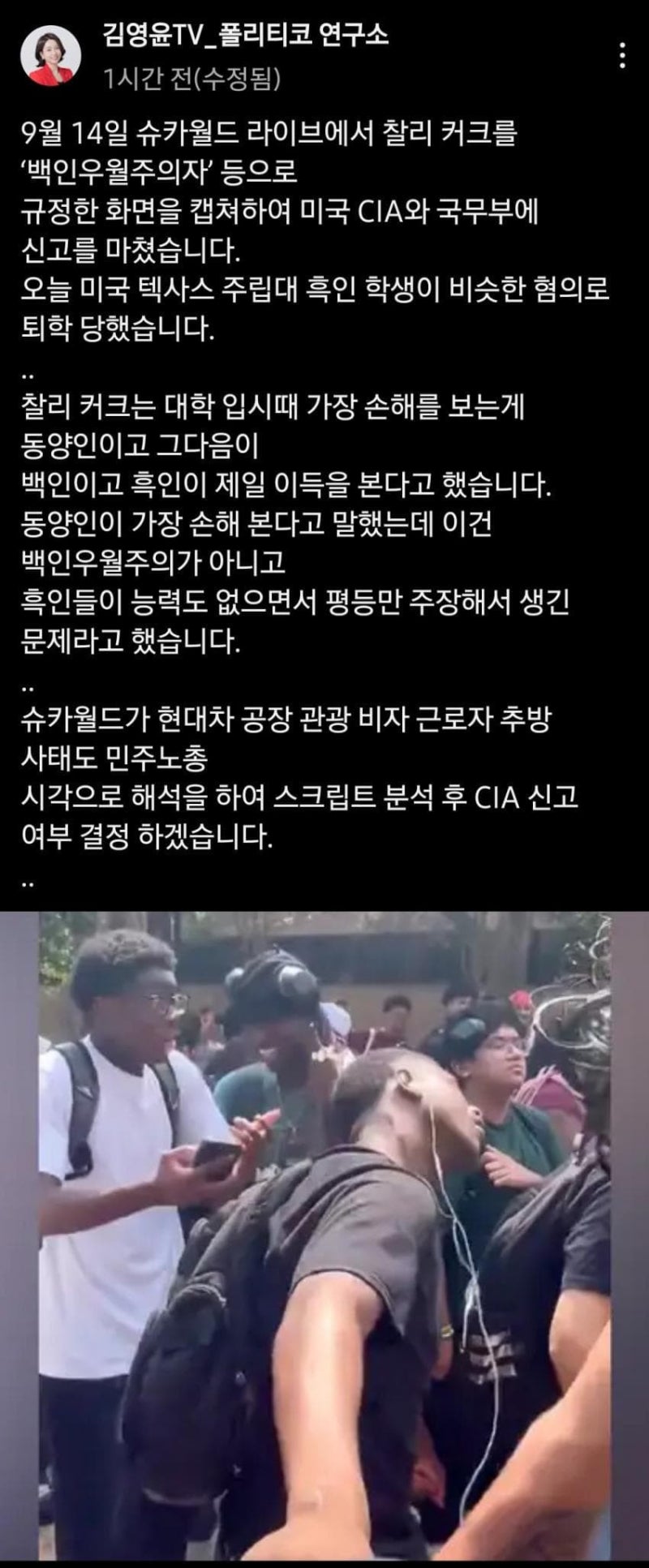 슈카월드 채널, CIA 신고 논란 | 채널 폐쇄 위기인가?
