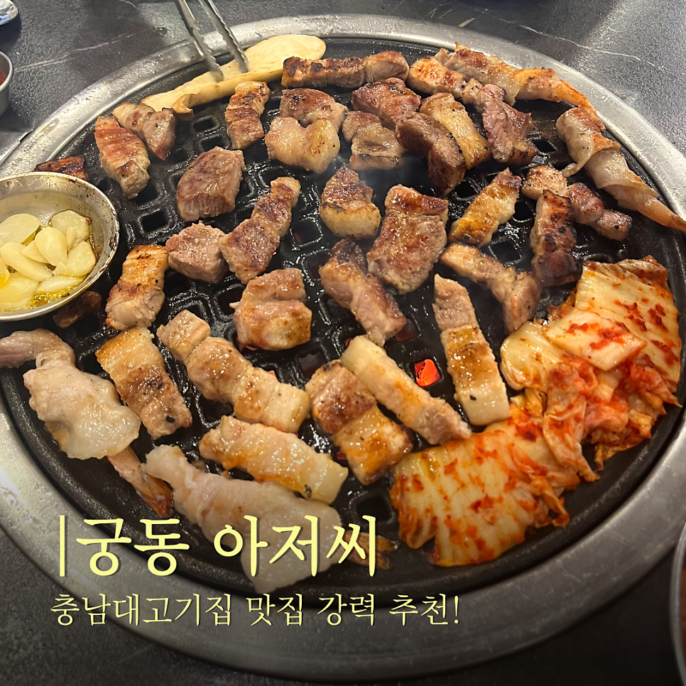 아저씨 궁동점 사진 1