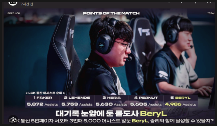[LCK] 2025년 9월 18일 T1 Dplus KIA 프리뷰