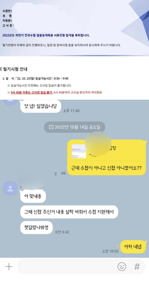  수협 채용| 100% 합격하는 자소서는 이것이 다릅니다.