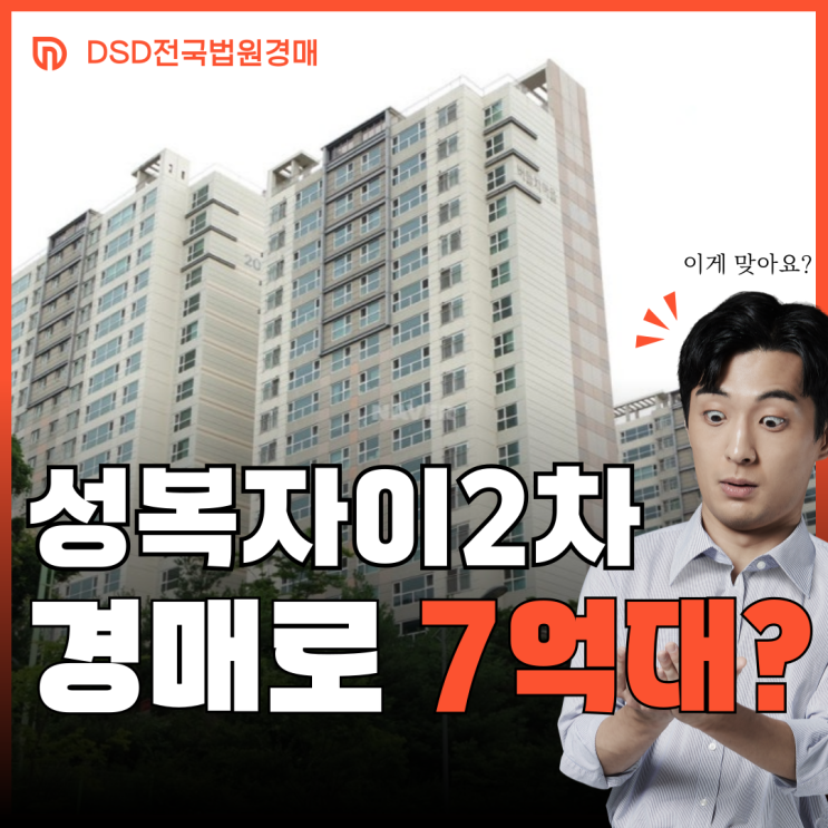  수지아파트경매 성복자이2차 일주일 남았습니다.