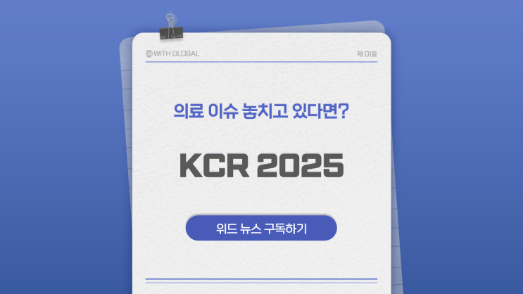  AI와 CT, MRI의 미래? 대한영상의학회 KCR 2025에 가볼까?