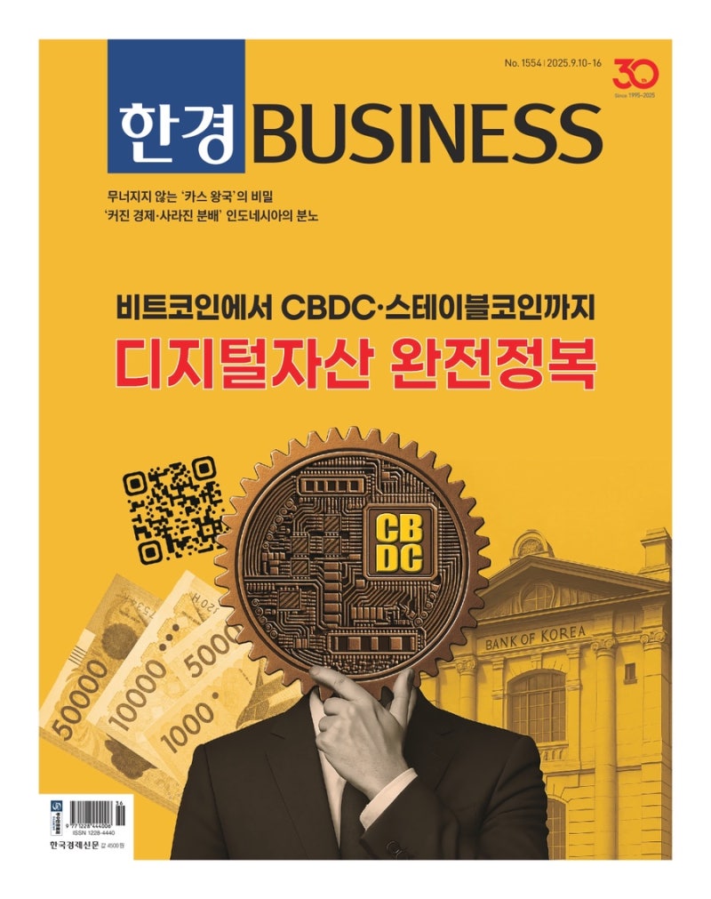 경제주간지] 한경BUSINESS 9월 2주차 「비트코인에서 CBDC·스테이블코인까지 디지털자산 완전정복」 : 네이버 블로그