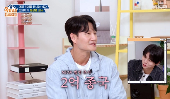 <b>김종국</b>, 법의학자도 인정한 '<b>정자왕</b>' 등극! 2억 종국의 위엄