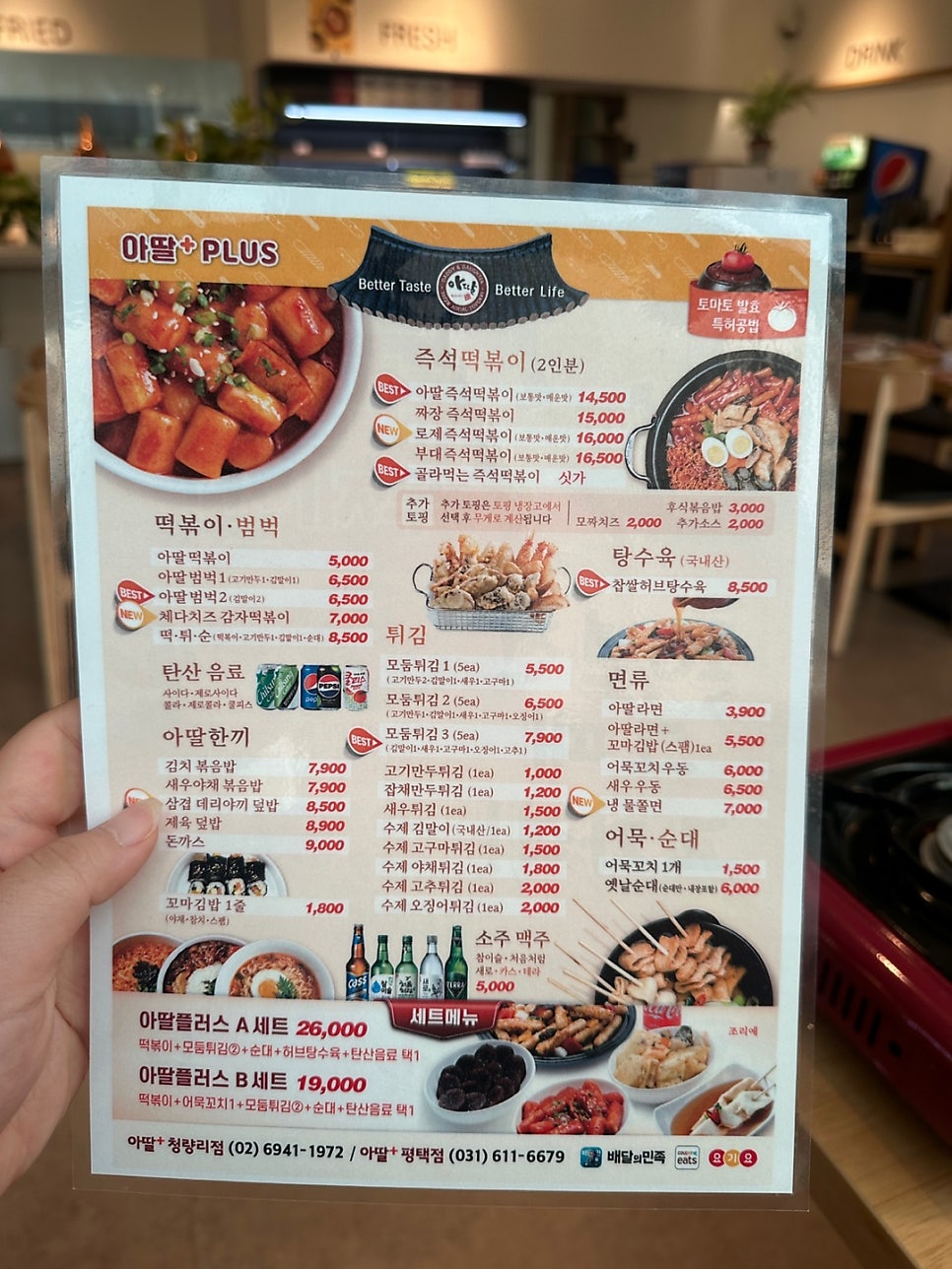 아딸 플러스 평택점 사진 3