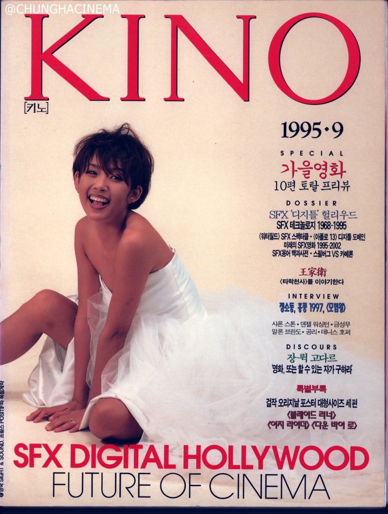 영화잡지 키노 KINO 1995년 표지 모음 1995년5월 창간