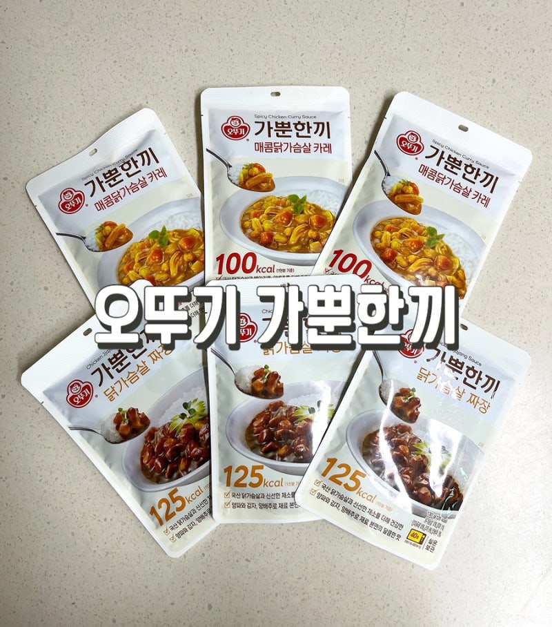 쿠팡 다이어트 추천템) 오뚜기 가뿐한끼 카레&짜장 내돈내산 솔직후기
