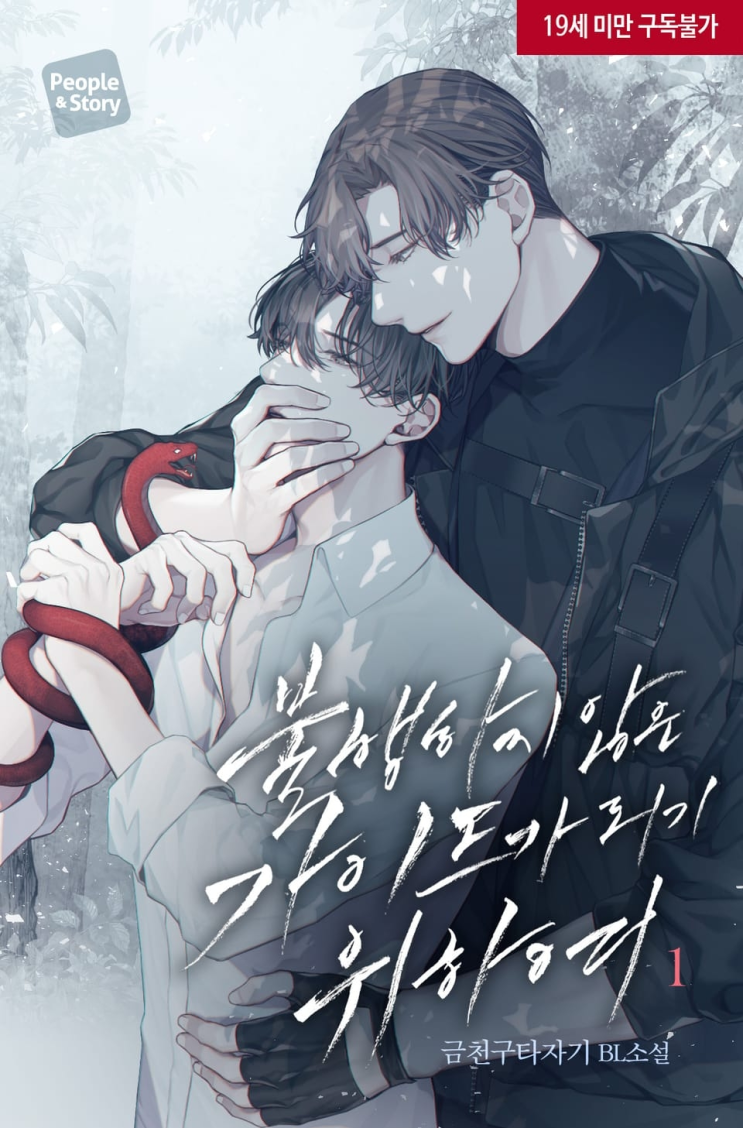  408. 금천구타자기 <불행하지 않은 가이드가 되기 위하여>