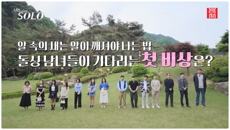 나는솔로 28기 영수 쟁탈전 영자 영숙 현숙 참전 최종선택 옥순 영호 정희 광수 반전결과 현커는?