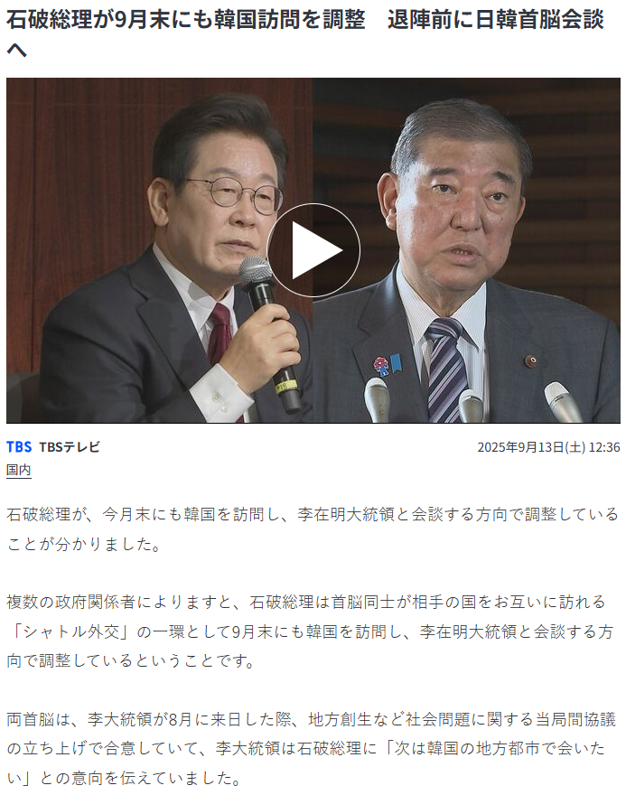 <b>부산</b> 한일 정상회담, 9월 말 조율 중.. <b>이시바</b> 총리의 마지막 방한?
