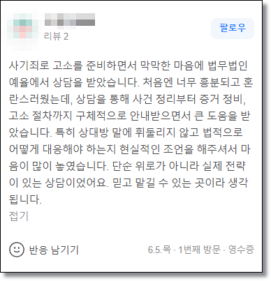포포몬체험단 사칭 부업 알바 영상시청사기 관련 사진