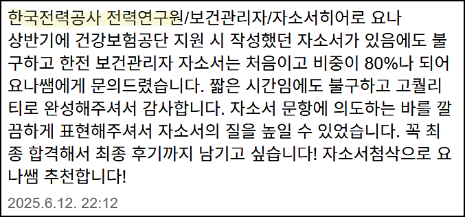  한국전력공사 하반기 청년인턴 채용, 자기소개서 쓰는 방법