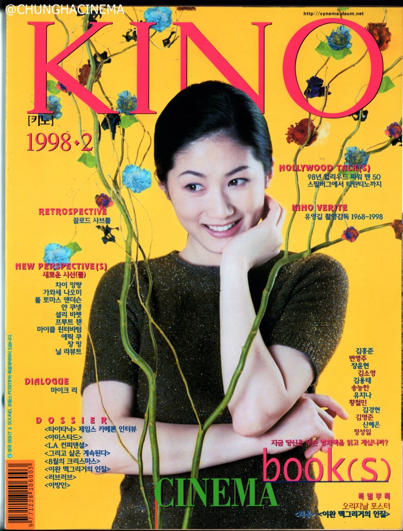 영화잡지 키노 KINO 1998년 표지 모음