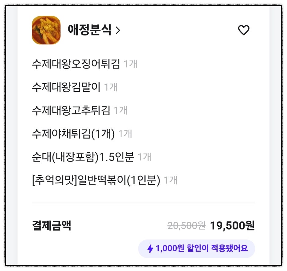 애정분식 사진 2