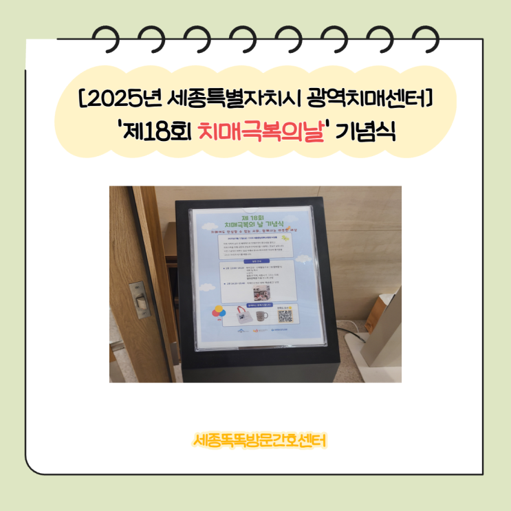 [똑똑!] 제18회 '<b>치매 극복의날</b>' <b>기념식</b> 행사참여