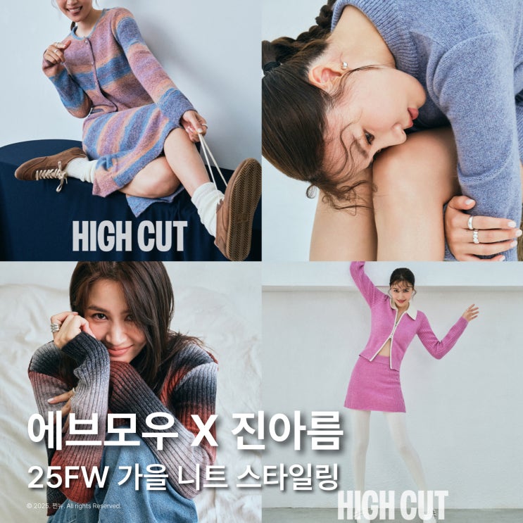  에브모우 X 진아름 25FW 화보로 보는 초가을 니트 브랜드 가디건 코디