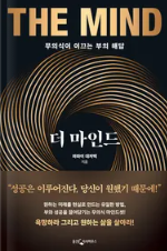  '더 마인드' 소개 및 후기