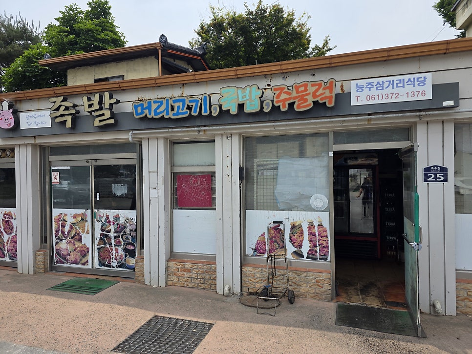 능주삼거리식당 사진 2