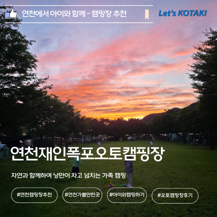  캠핑장 추천 연천재인폭포오토캠핑장 1박2일 후기