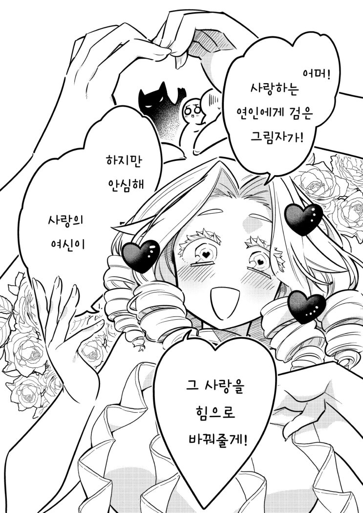  사랑의 신과 사랑의 여신 - [오리지널 만화][웹코믹]