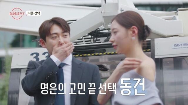 <b>돌싱글즈 7</b> 동건 명은 <b>최종 커플</b> 논란? "룰은 단 하나, 사랑에... 