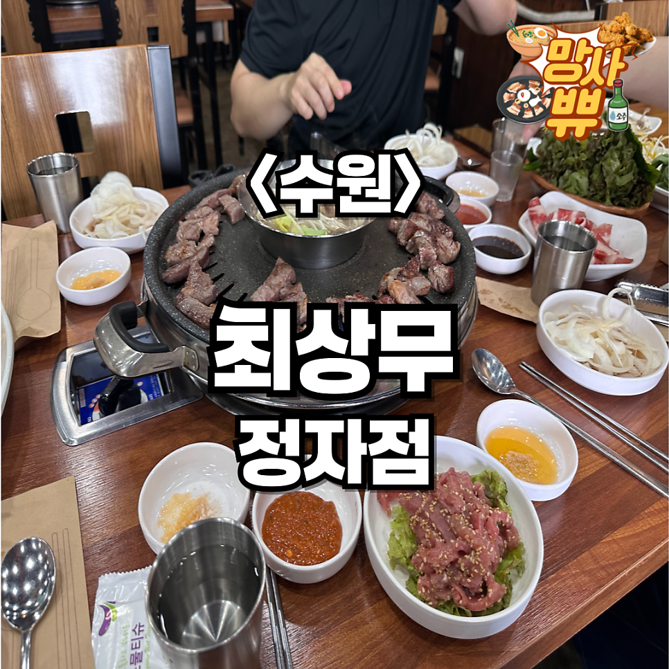 최상무 정자점 사진 1