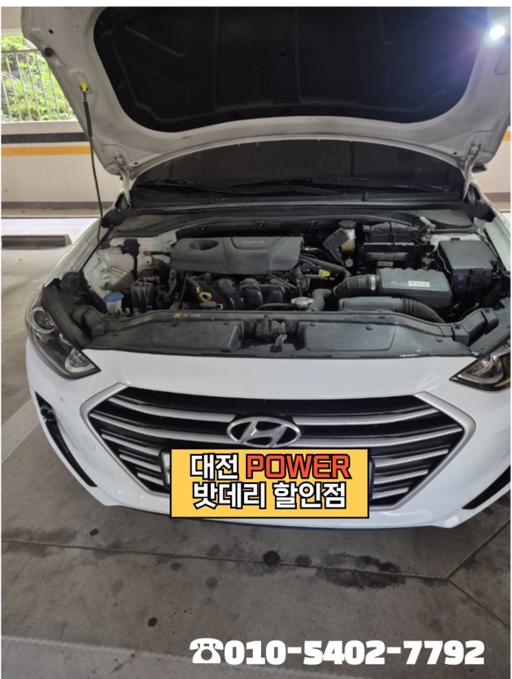  <대전power 밧데리 할인점> 현대 아반떼AD 차량 델코(Delkor) DIN60HL 밧데리 대전 유성구 하기동 하기중학교 출장교체 완료!!