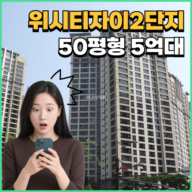  위시티자이2단지, 경매 시장에서 인기 많은 이유